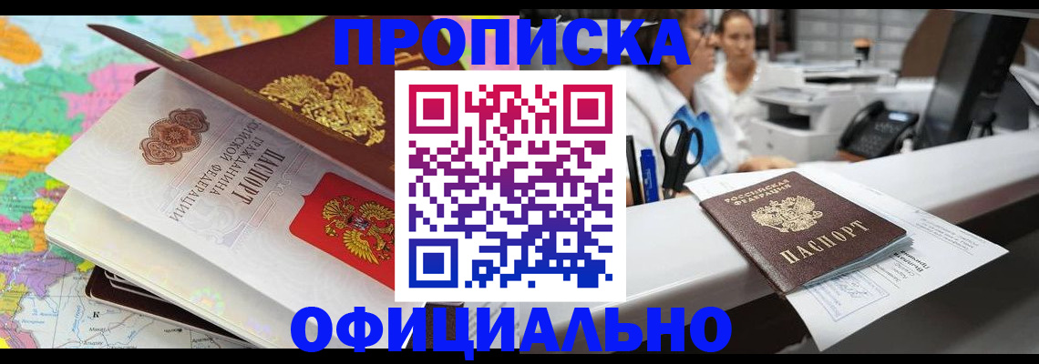 временная прописка в Новоалександровске